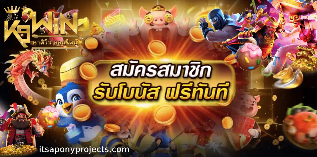 สมัคร kk9