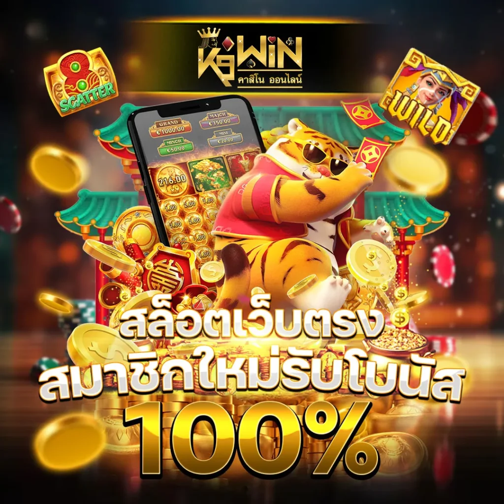 kk9 โบนัสเริ่มต้น